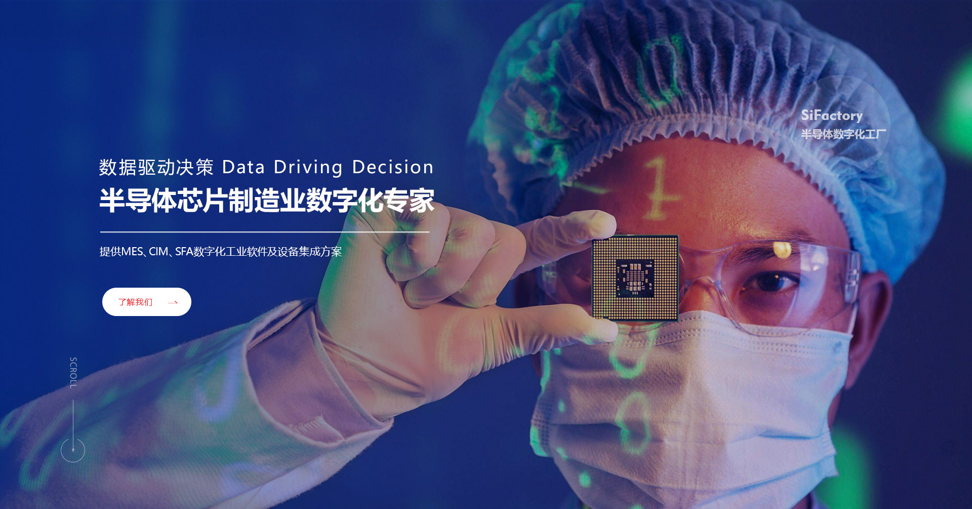 半导体封测MES系统